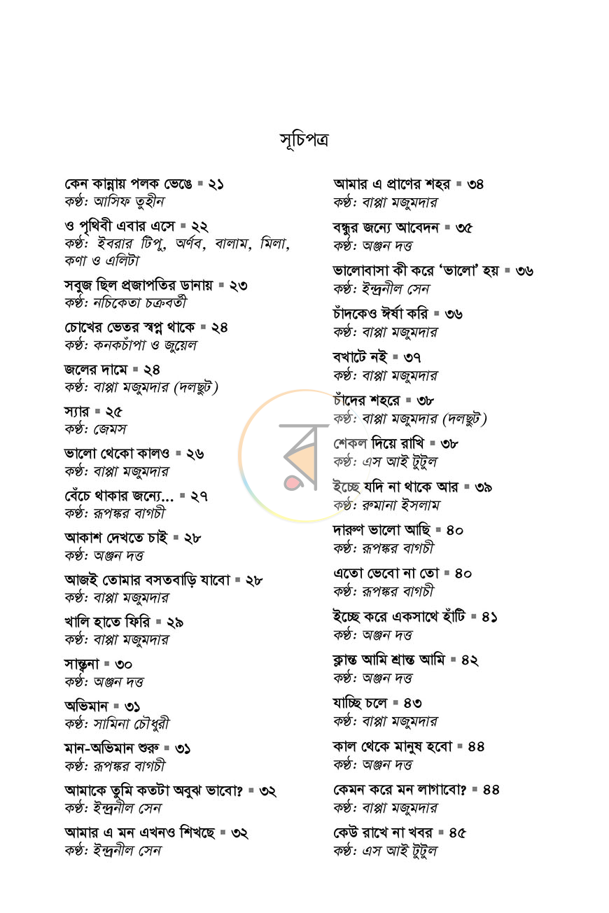 পাতা 5