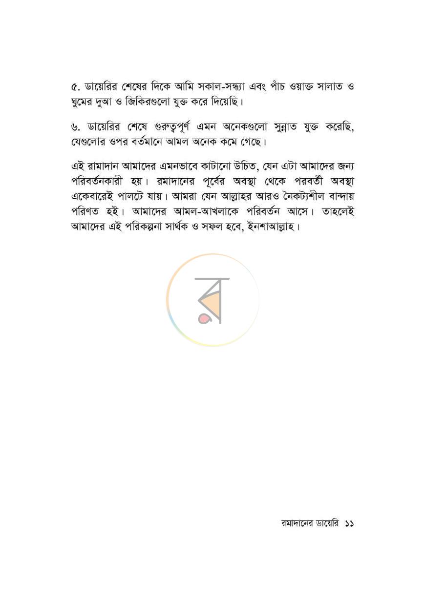 পাতা 7