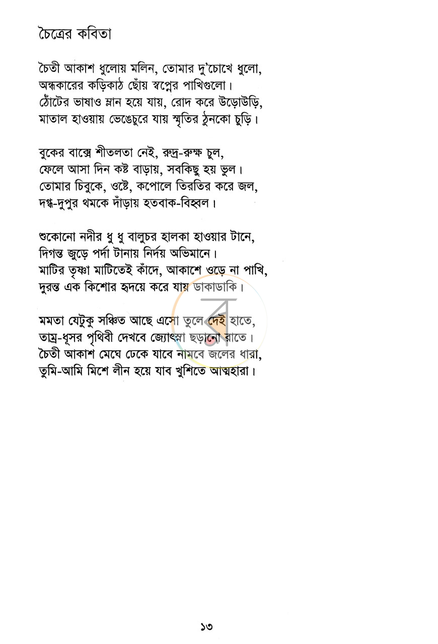 পাতা 9