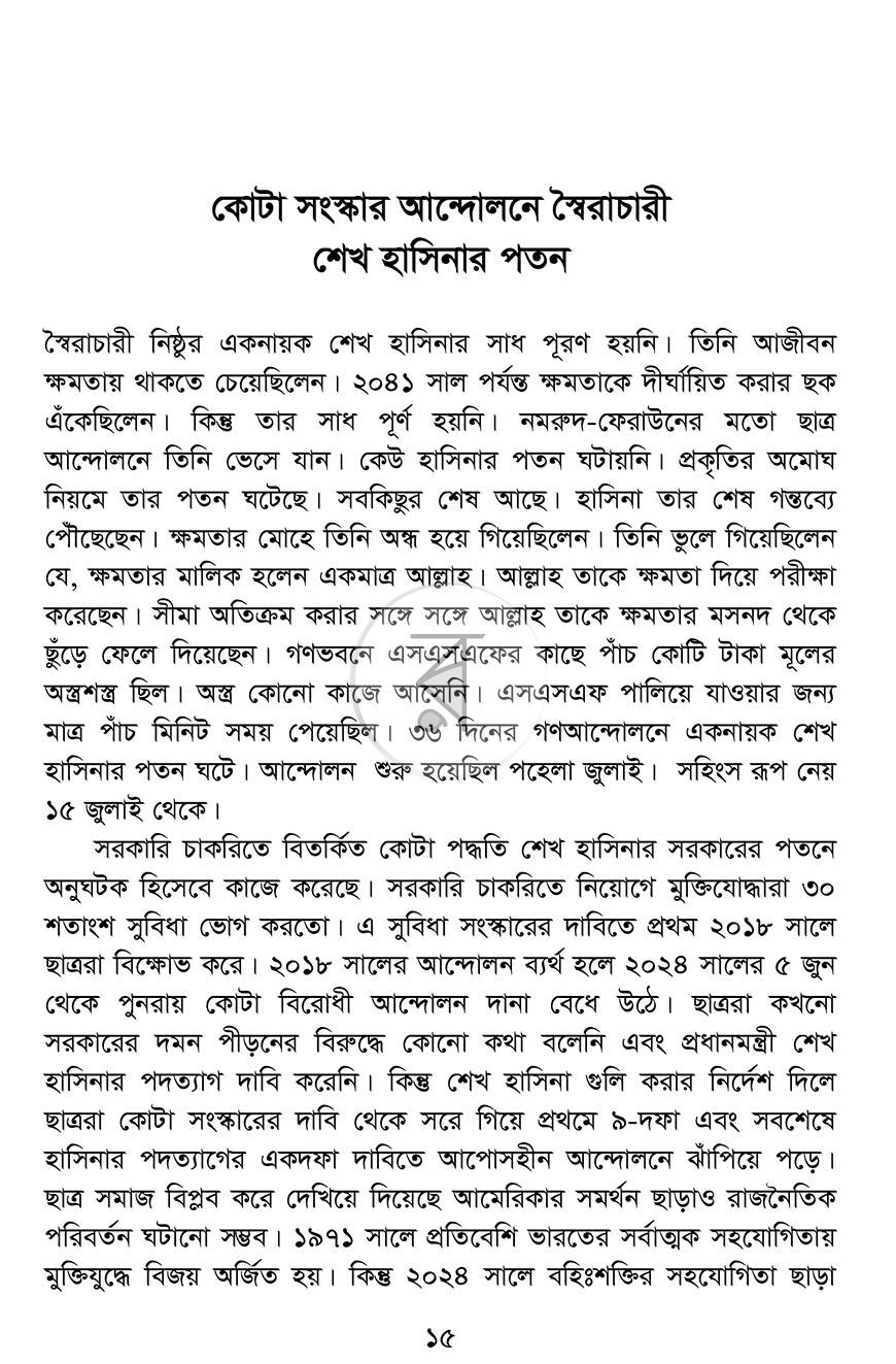 পাতা 10