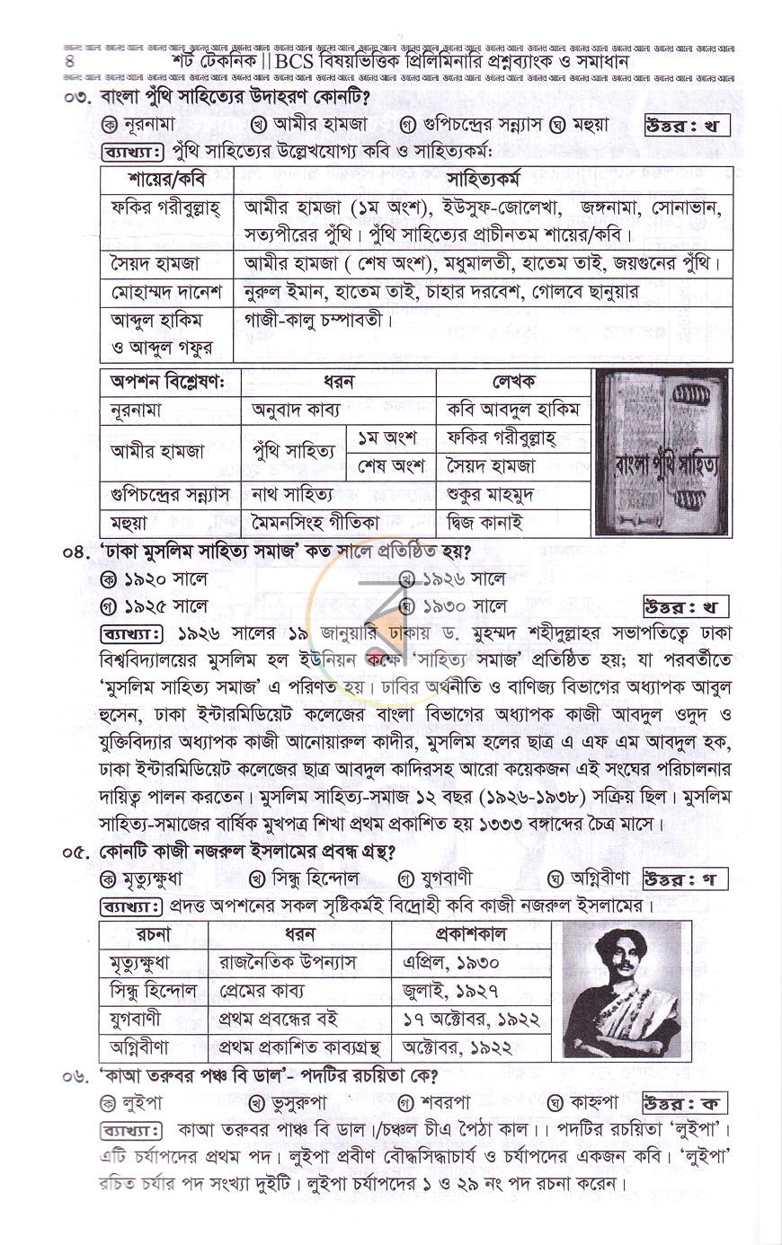 পাতা 8