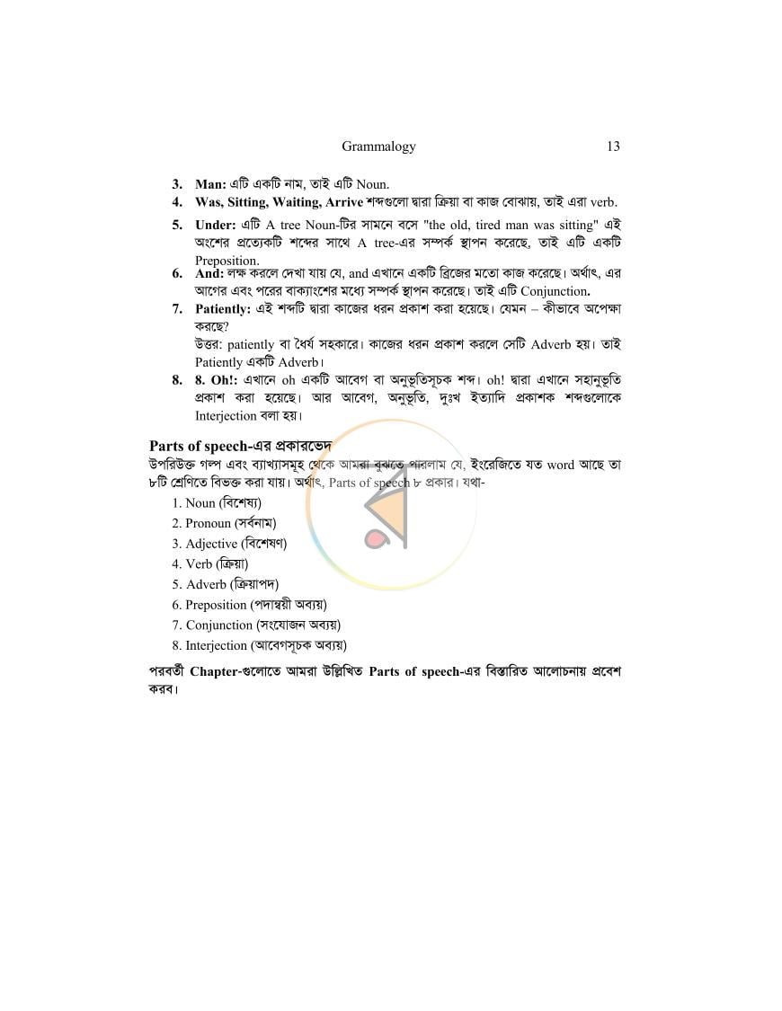 পাতা 8