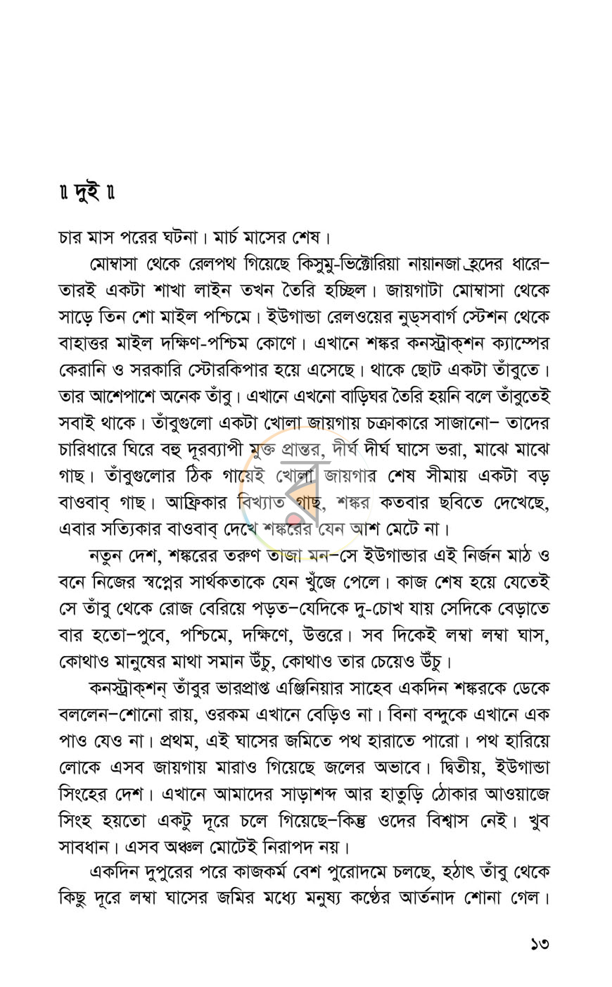 পাতা 8