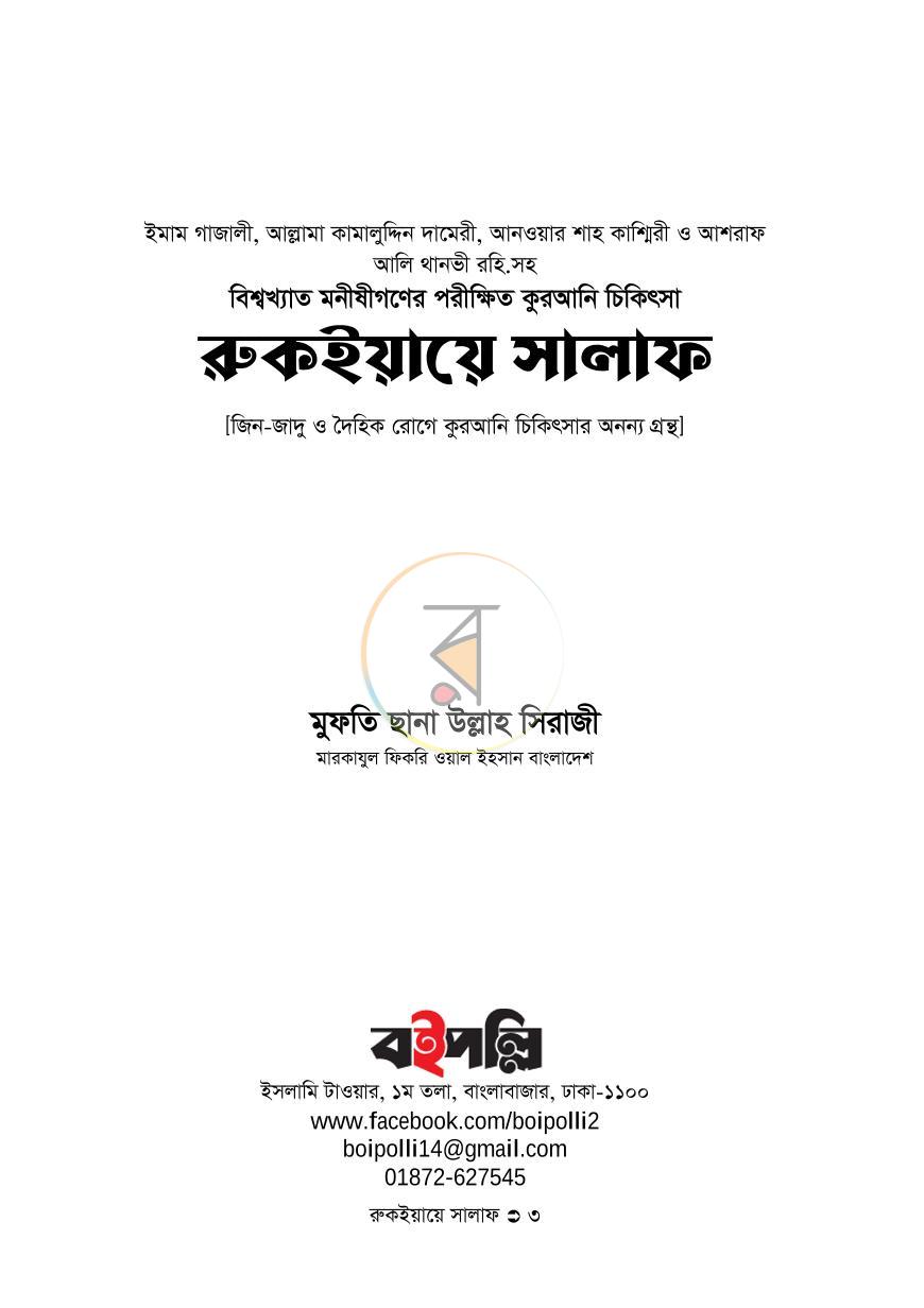 পাতা 3