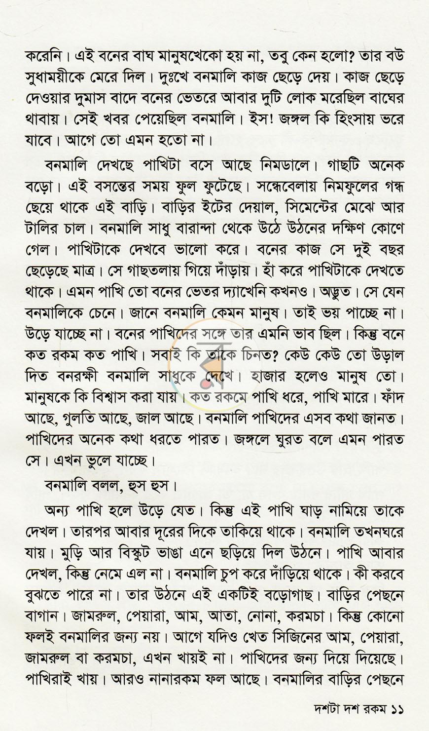 পাতা 6