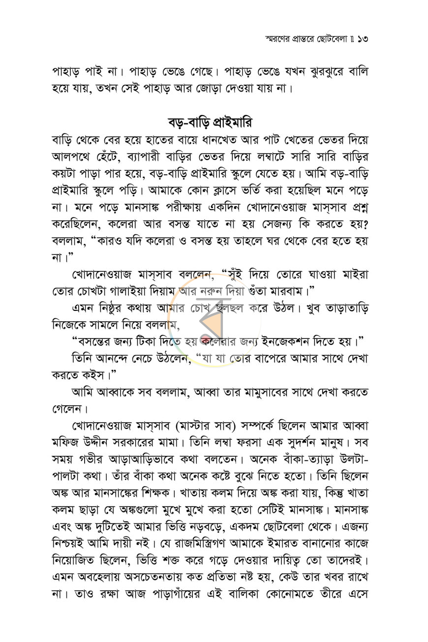 পাতা 10