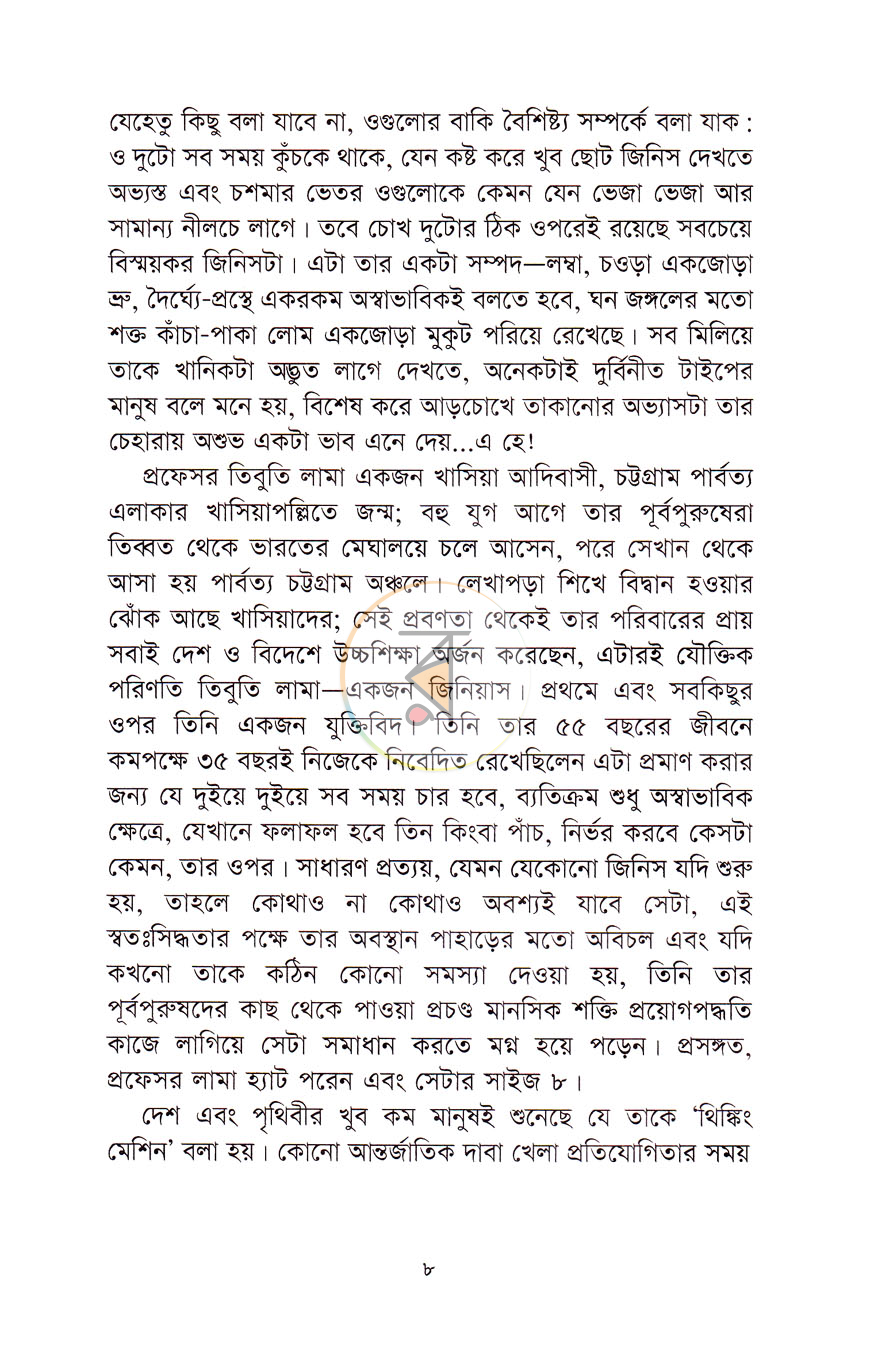 পাতা 4