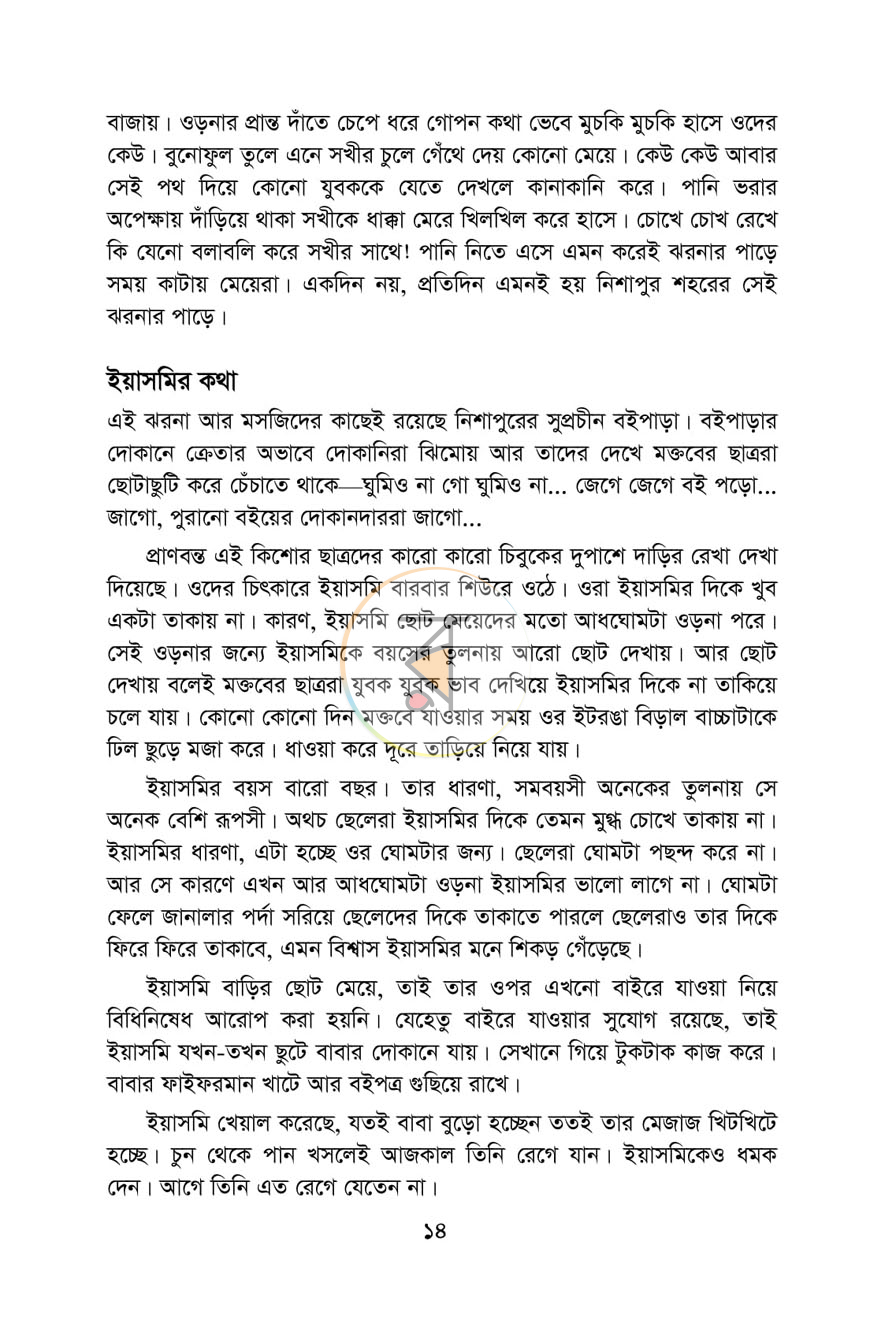 পাতা 11