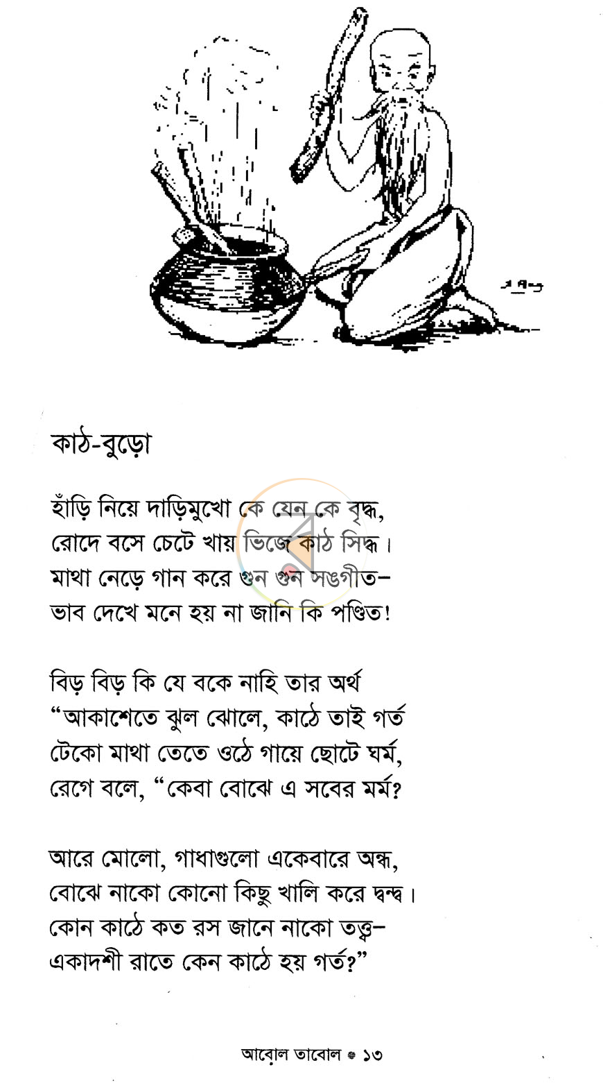 পাতা 9