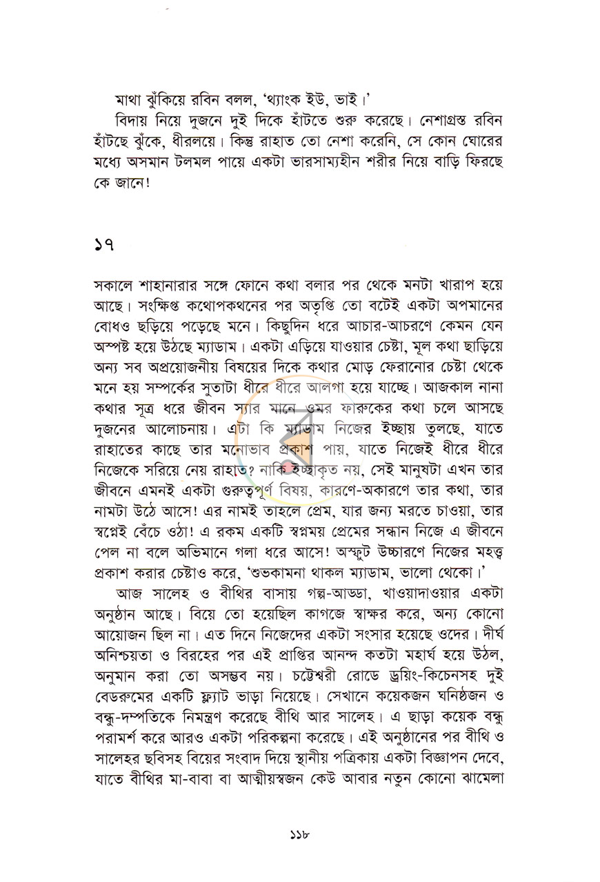 পাতা 8