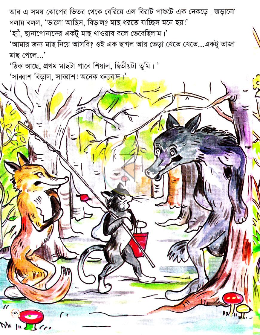 পাতা 4
