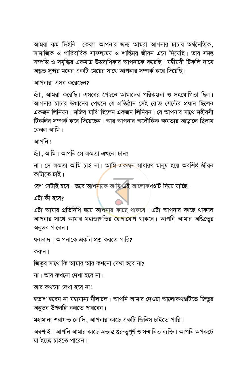 পাতা 6