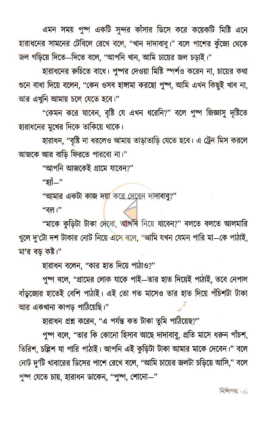 পাতা 10