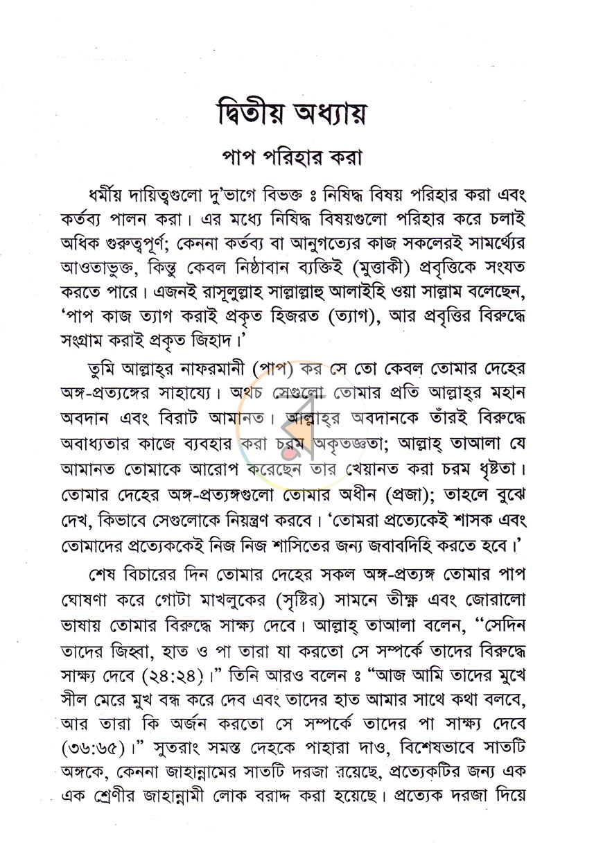 পাতা 8