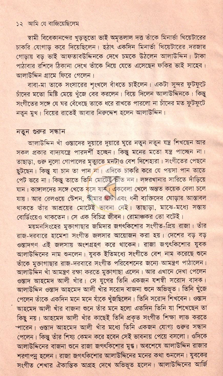 পাতা 7