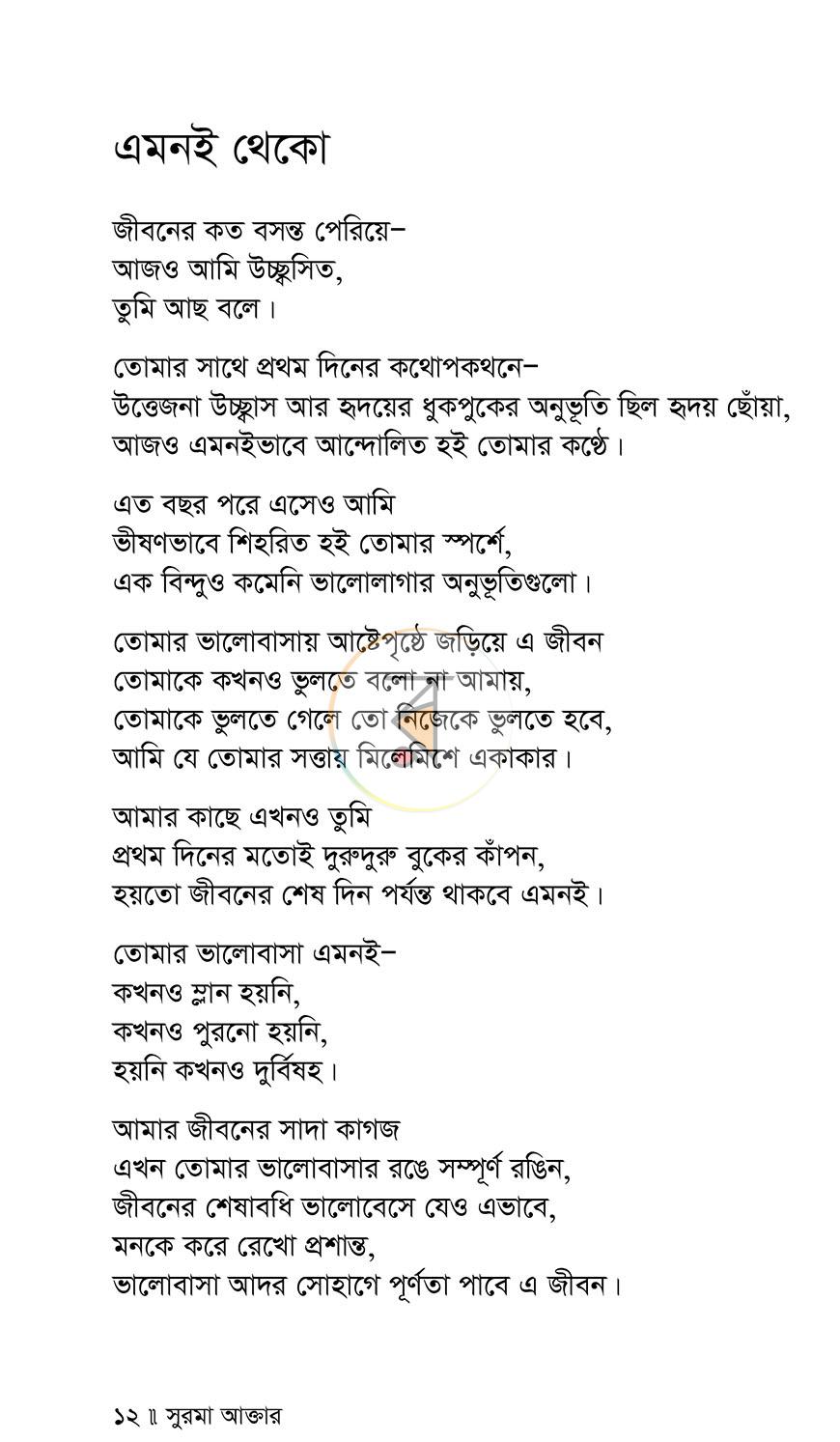 পাতা 8