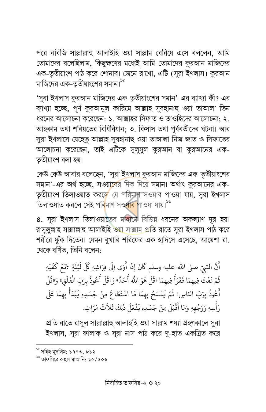 পাতা 20
