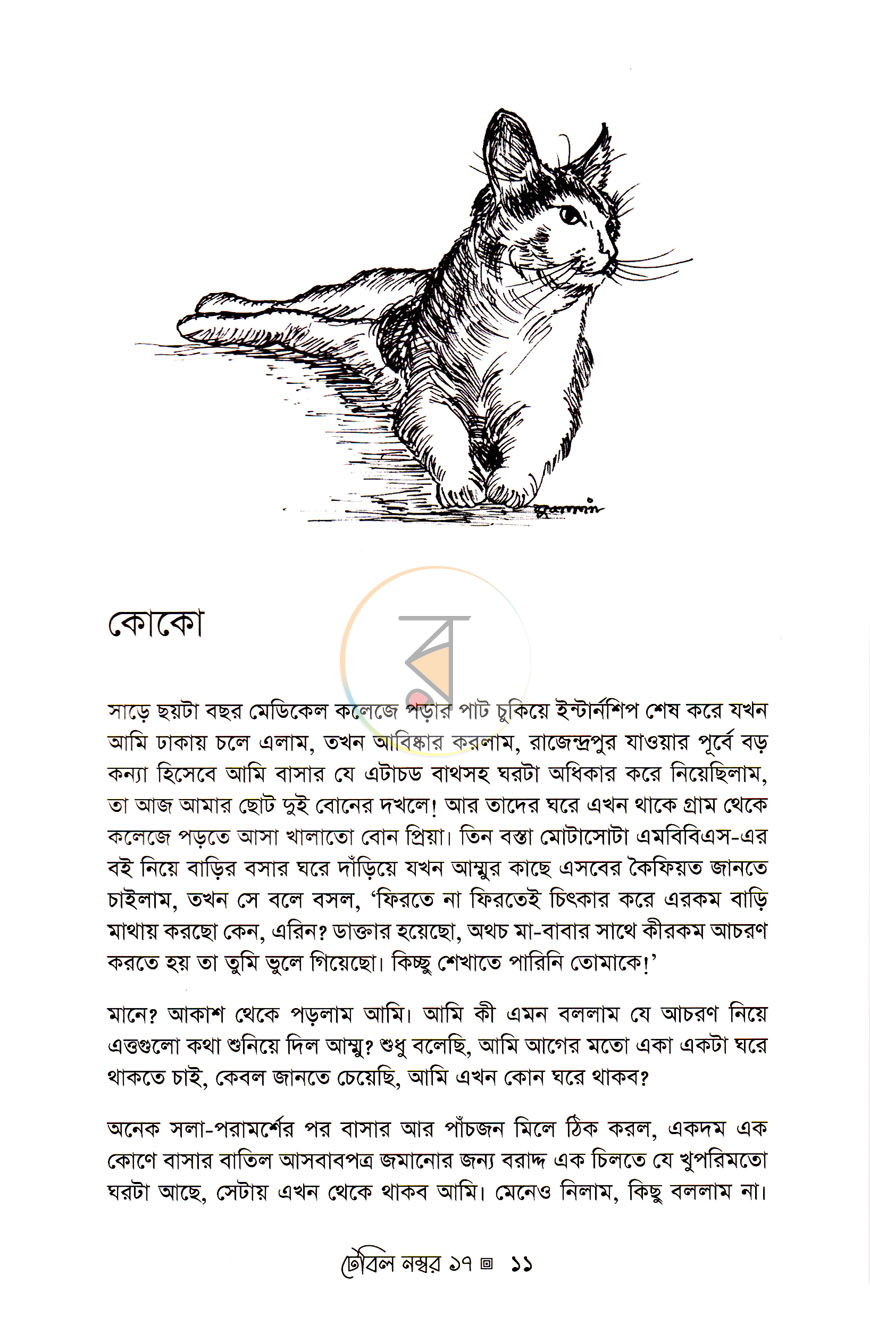 পাতা 5