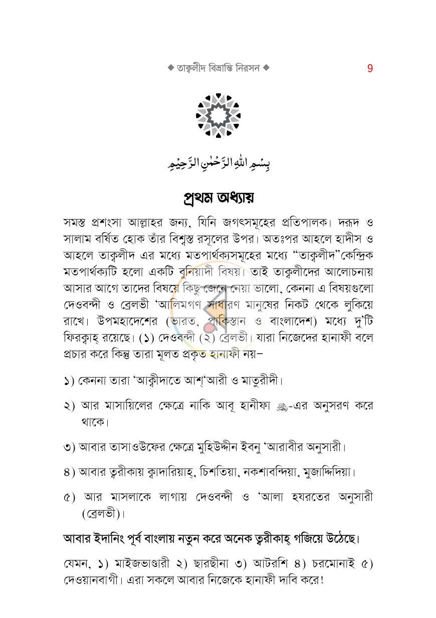 পাতা 9