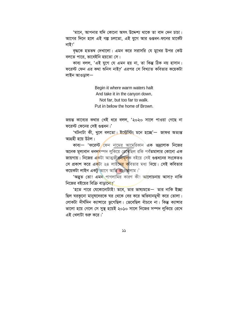 পাতা 11