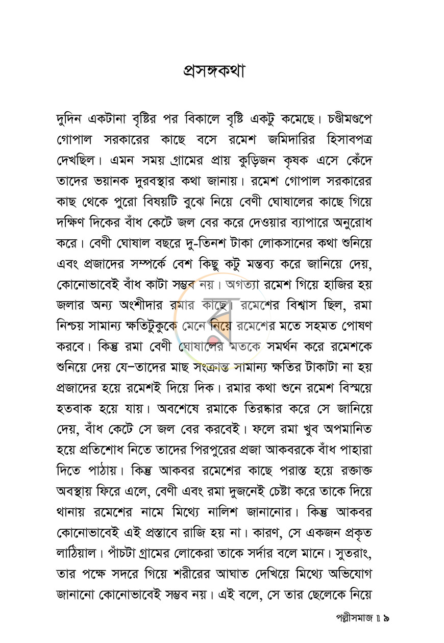 পাতা 3