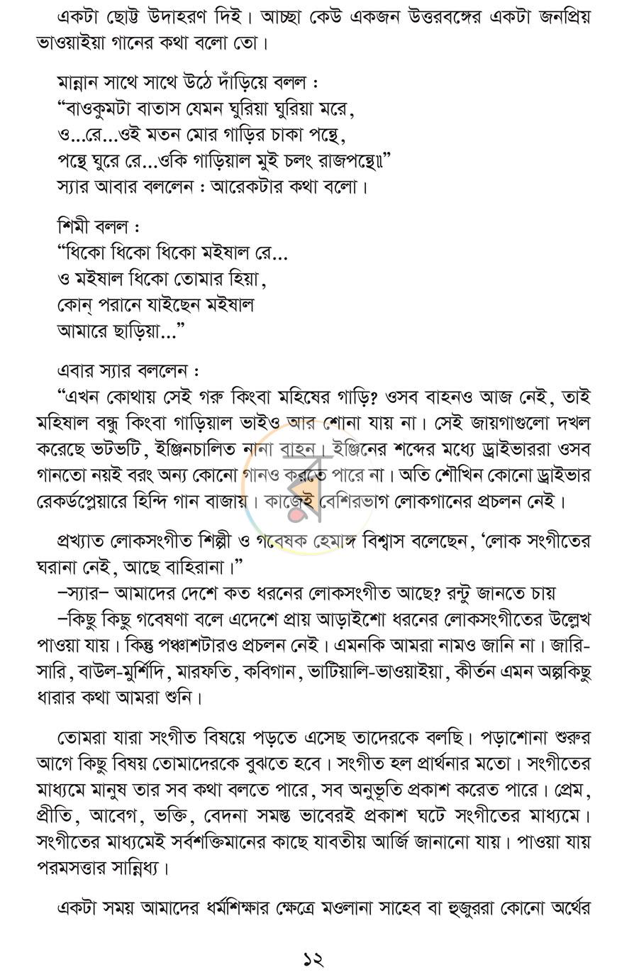 পাতা 6