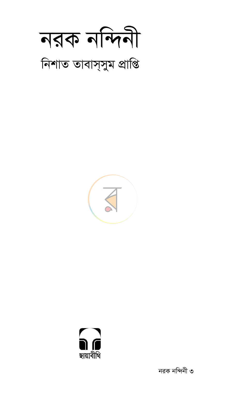 পাতা 2