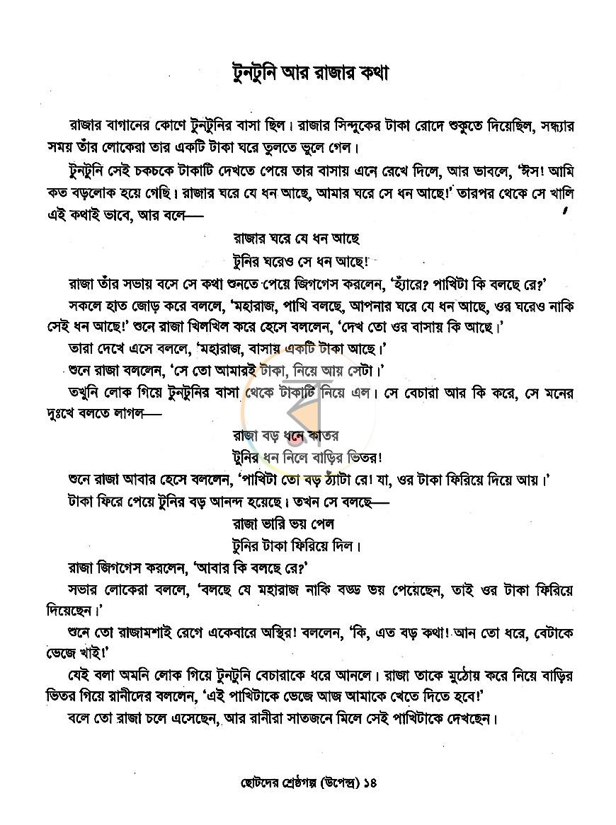 পাতা 7