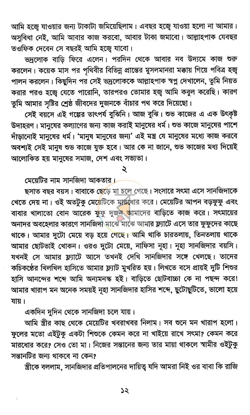 পাতা 5