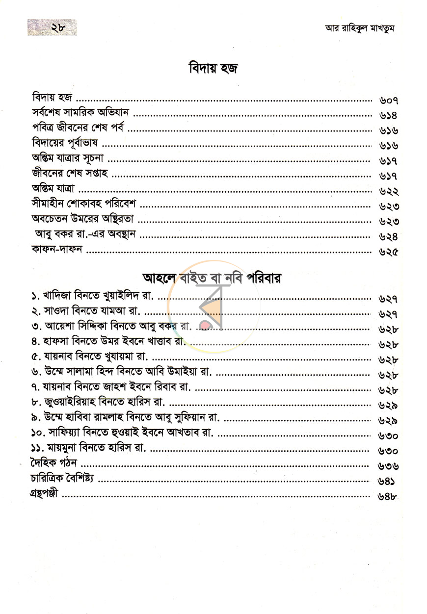 পাতা 9