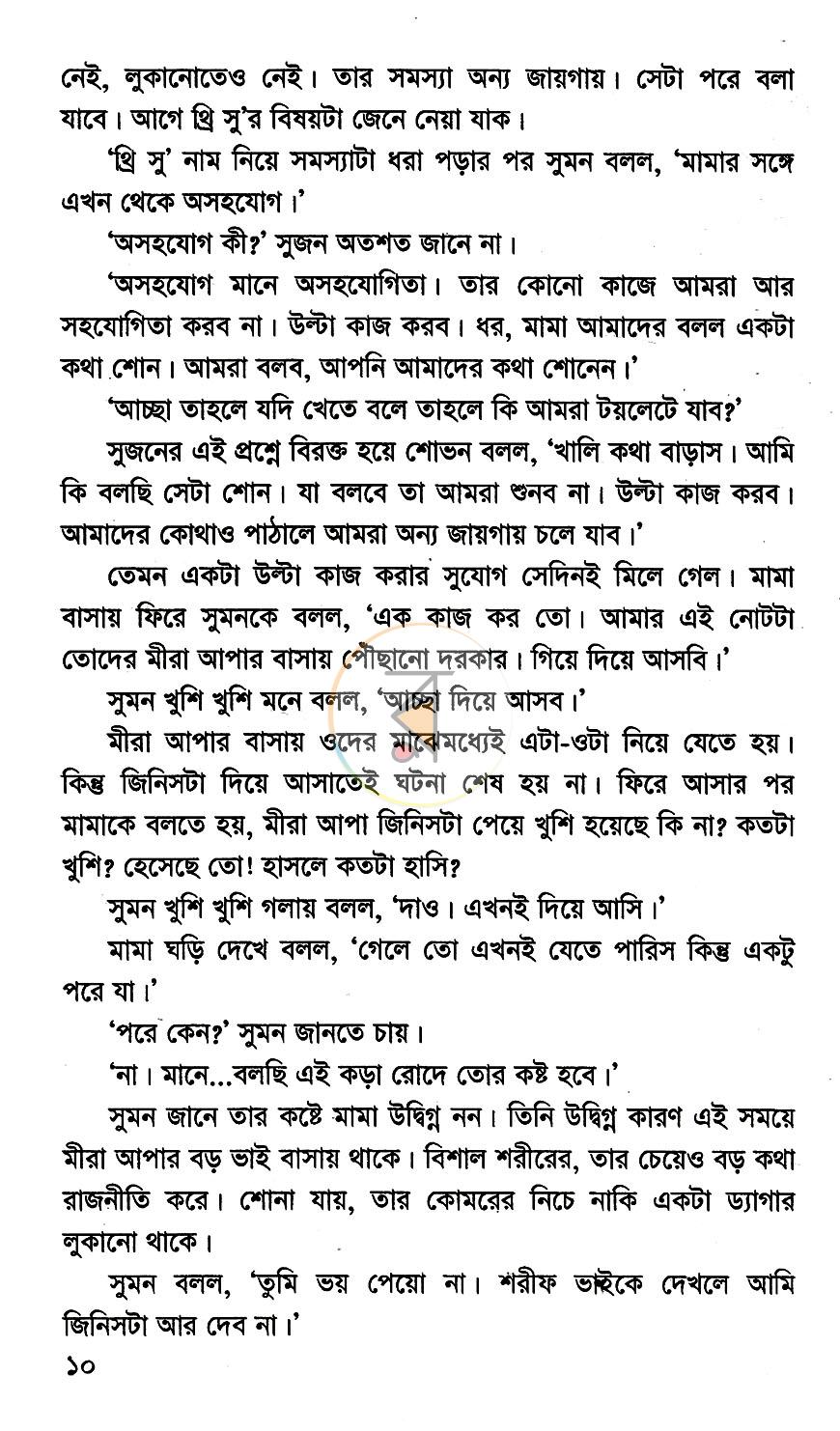 পাতা 5