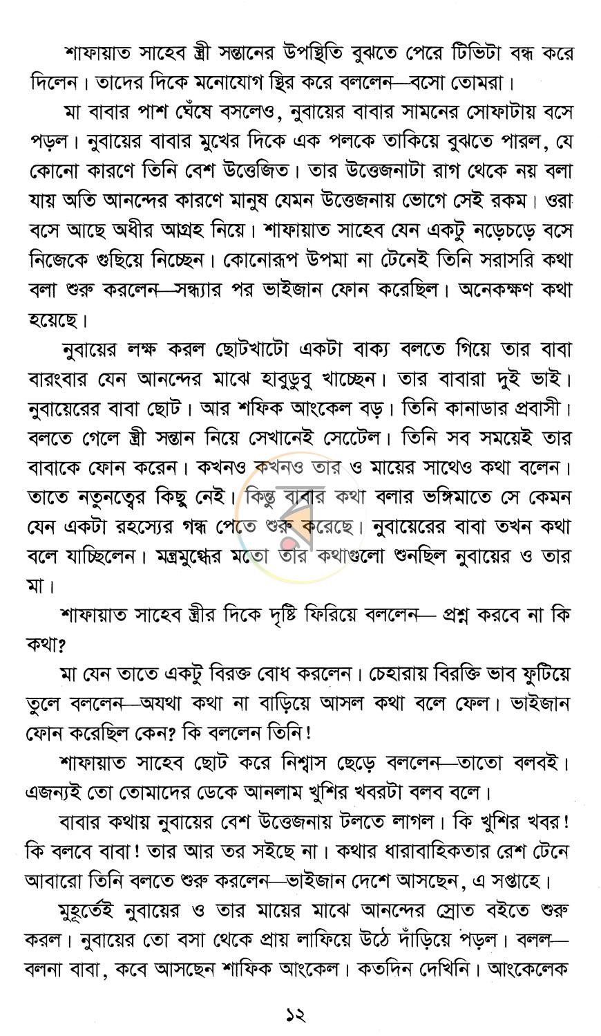 পাতা 6