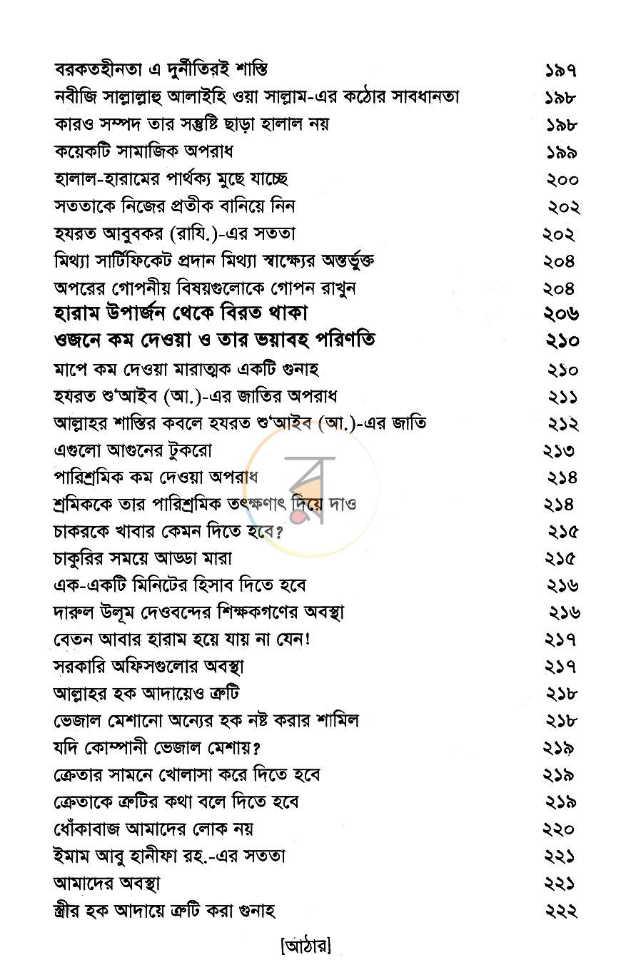 পাতা 7