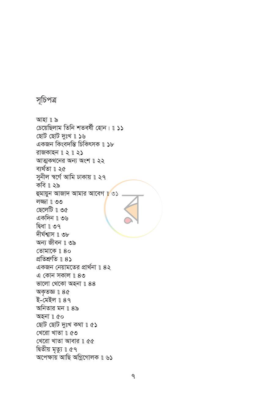 পাতা 4