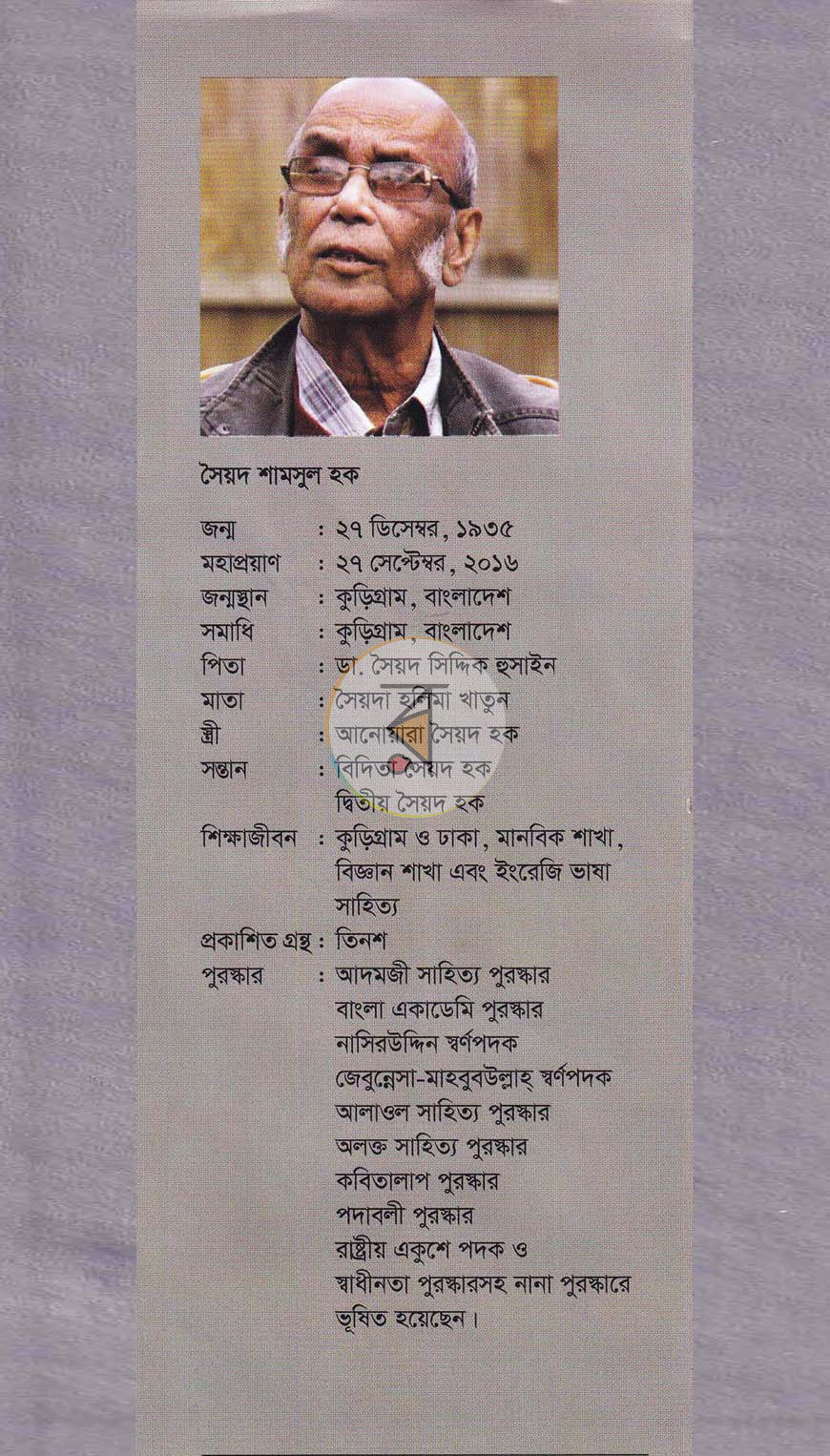 পাতা 8