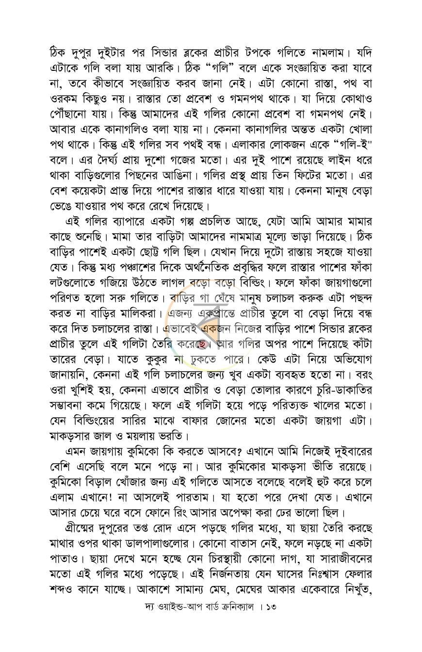 পাতা 12