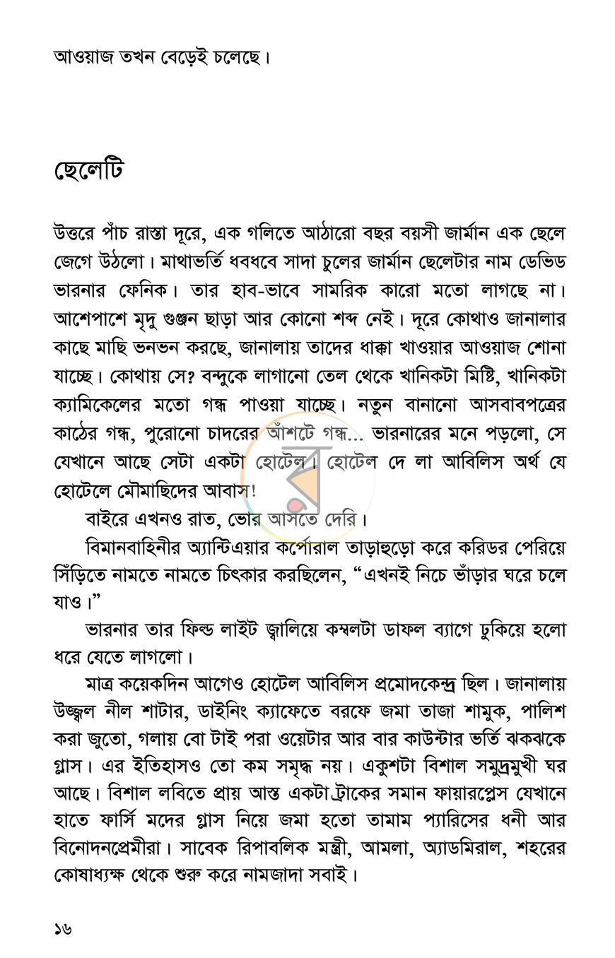 পাতা 9