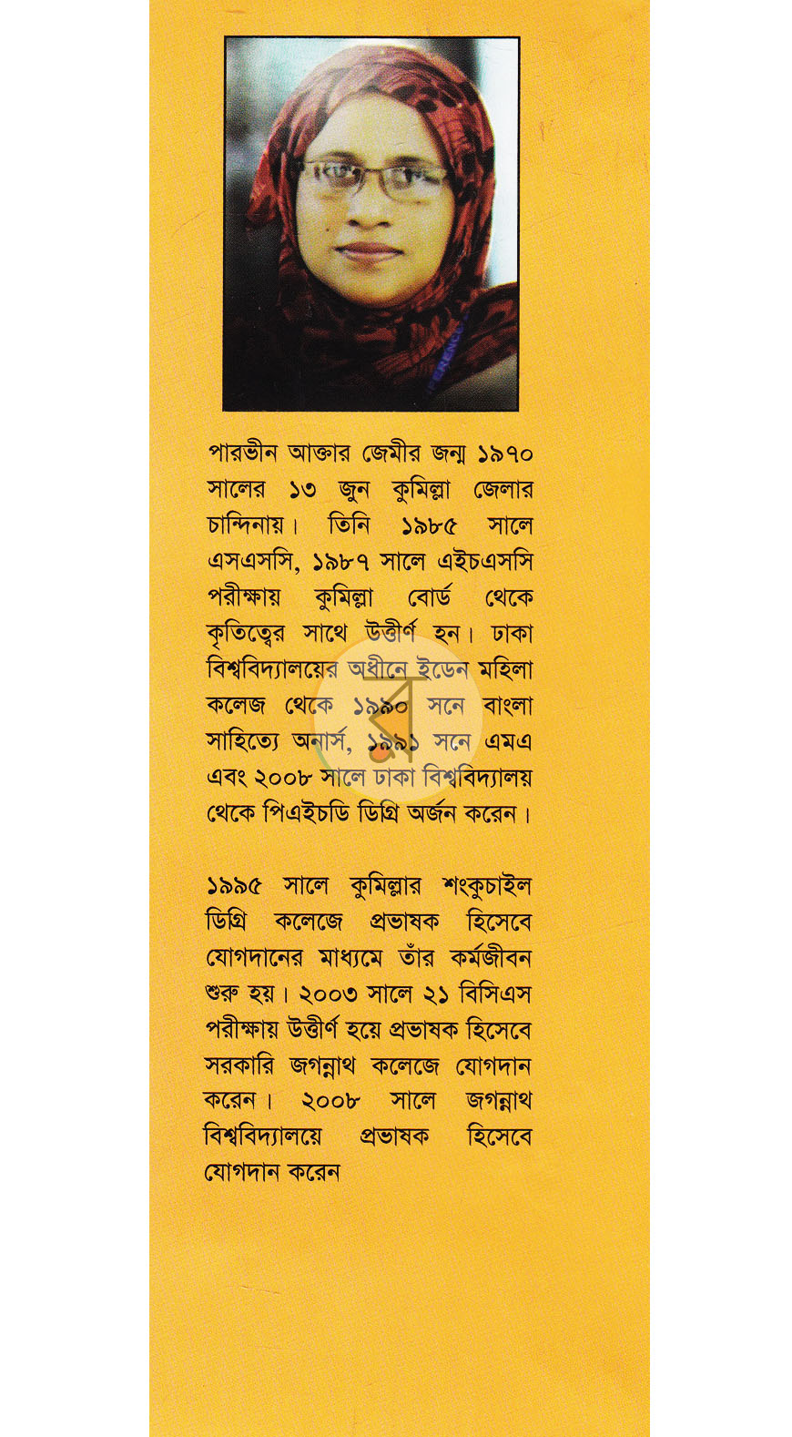 পাতা 13