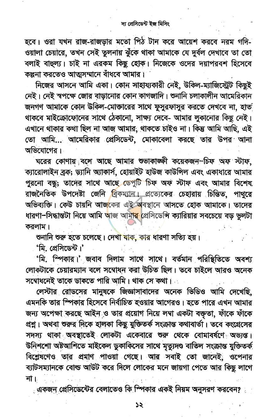 পাতা 5