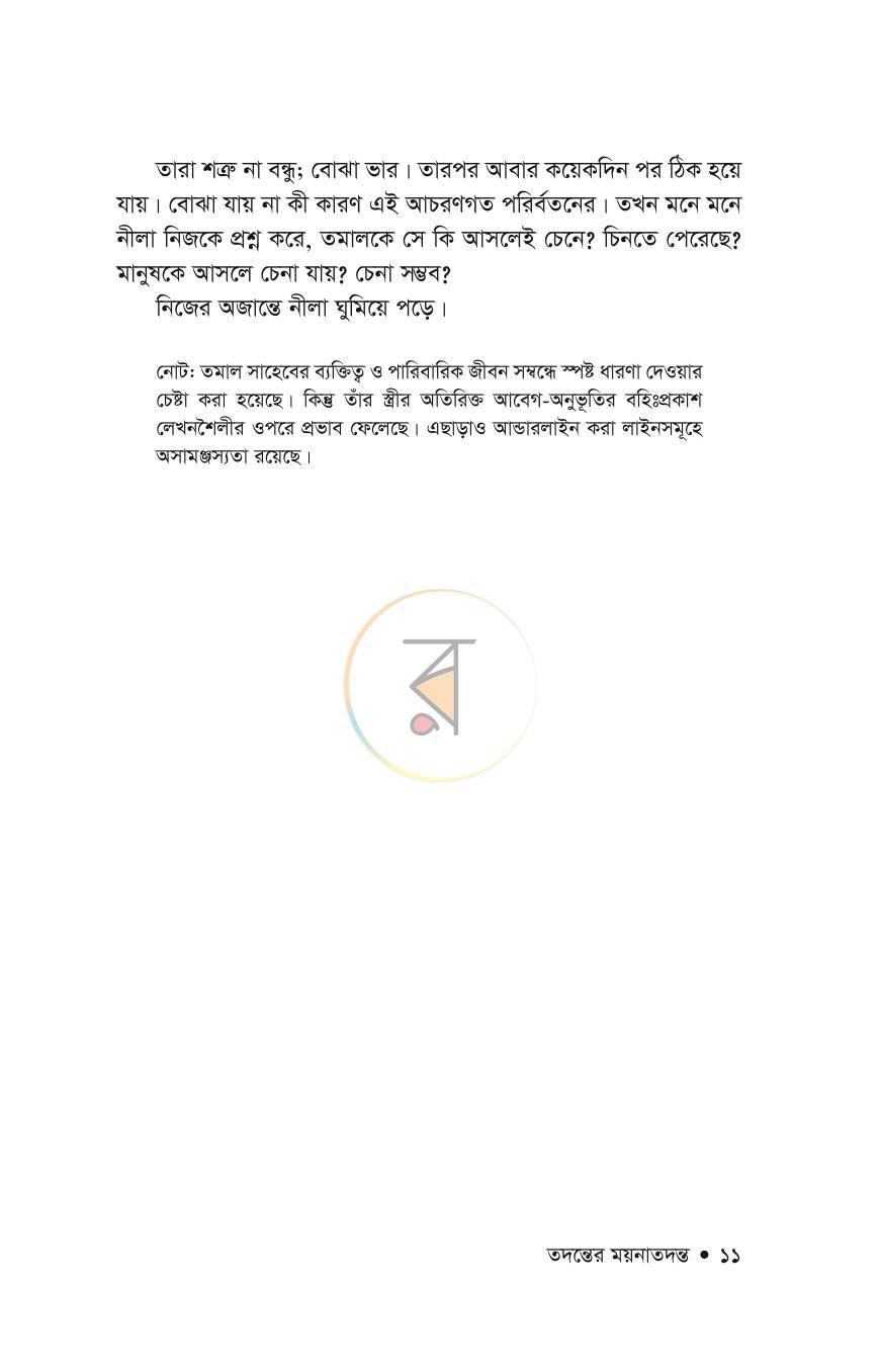 পাতা 8
