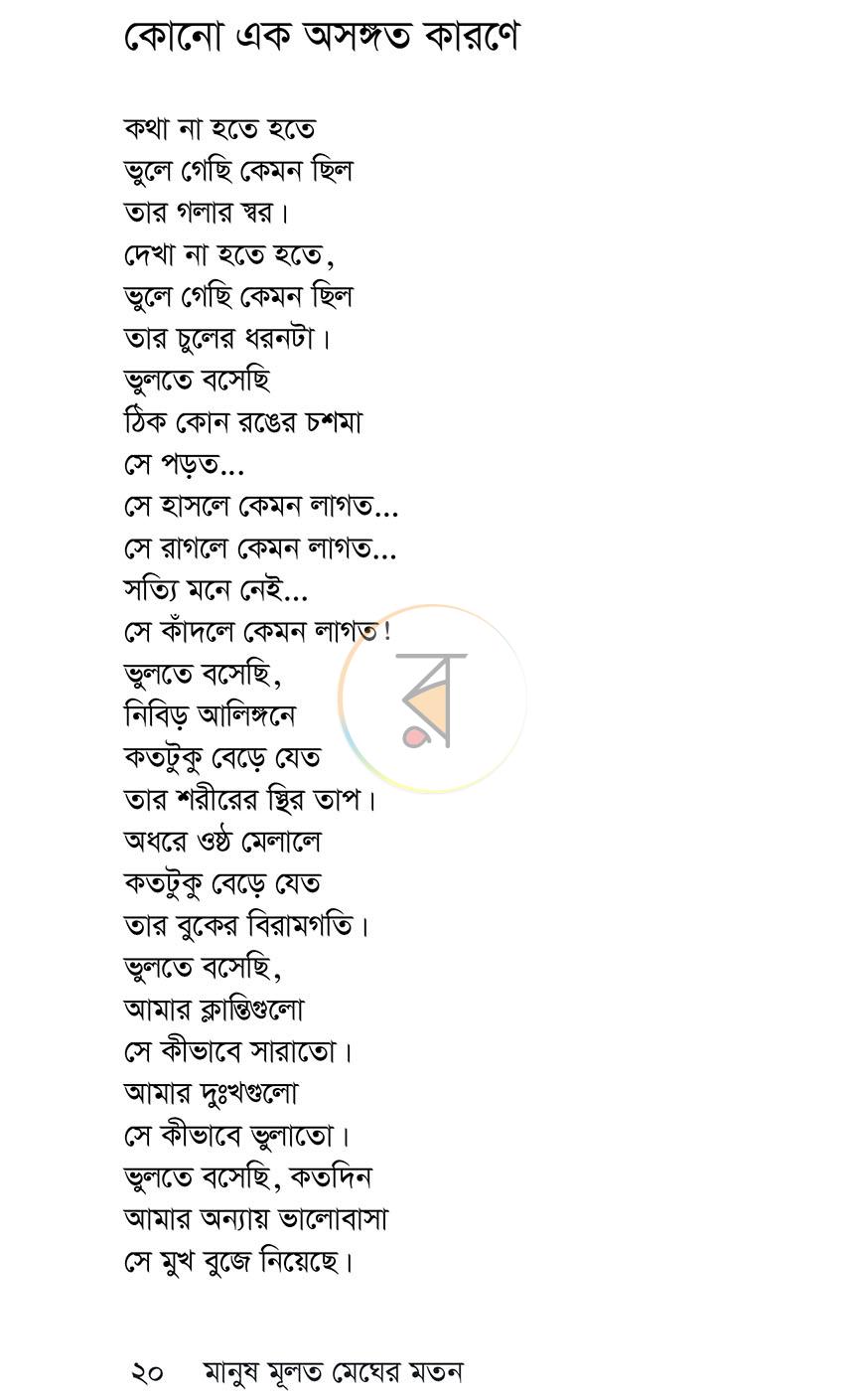 পাতা 19