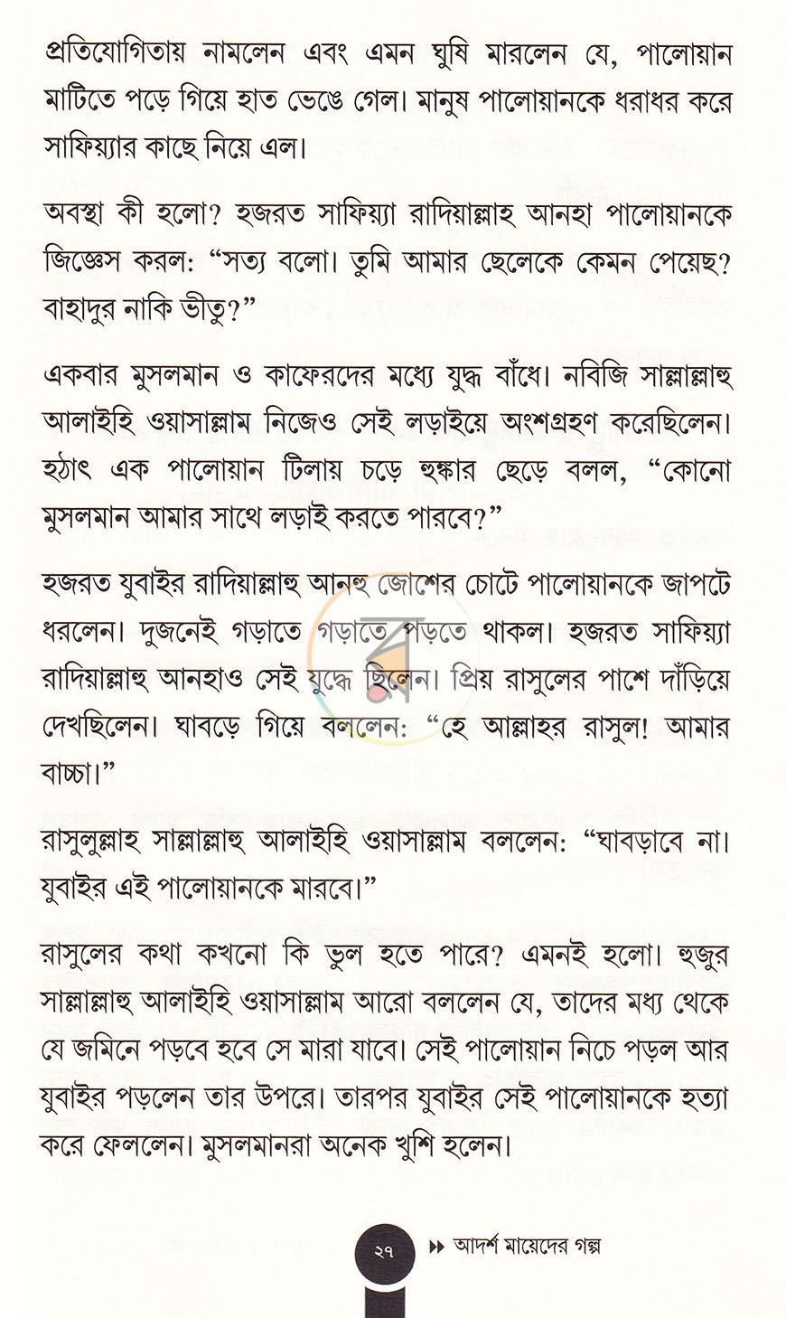 পাতা 8
