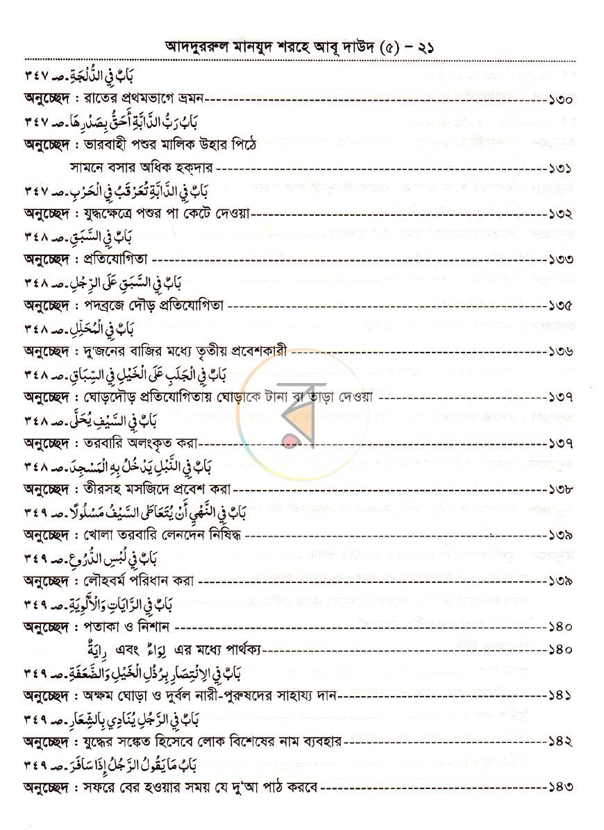 পাতা 14