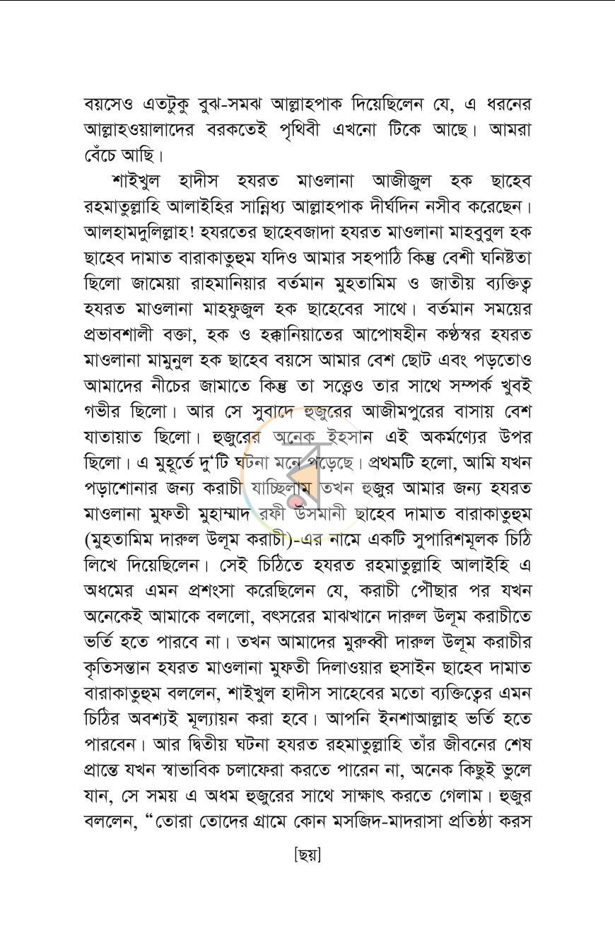 পাতা 5