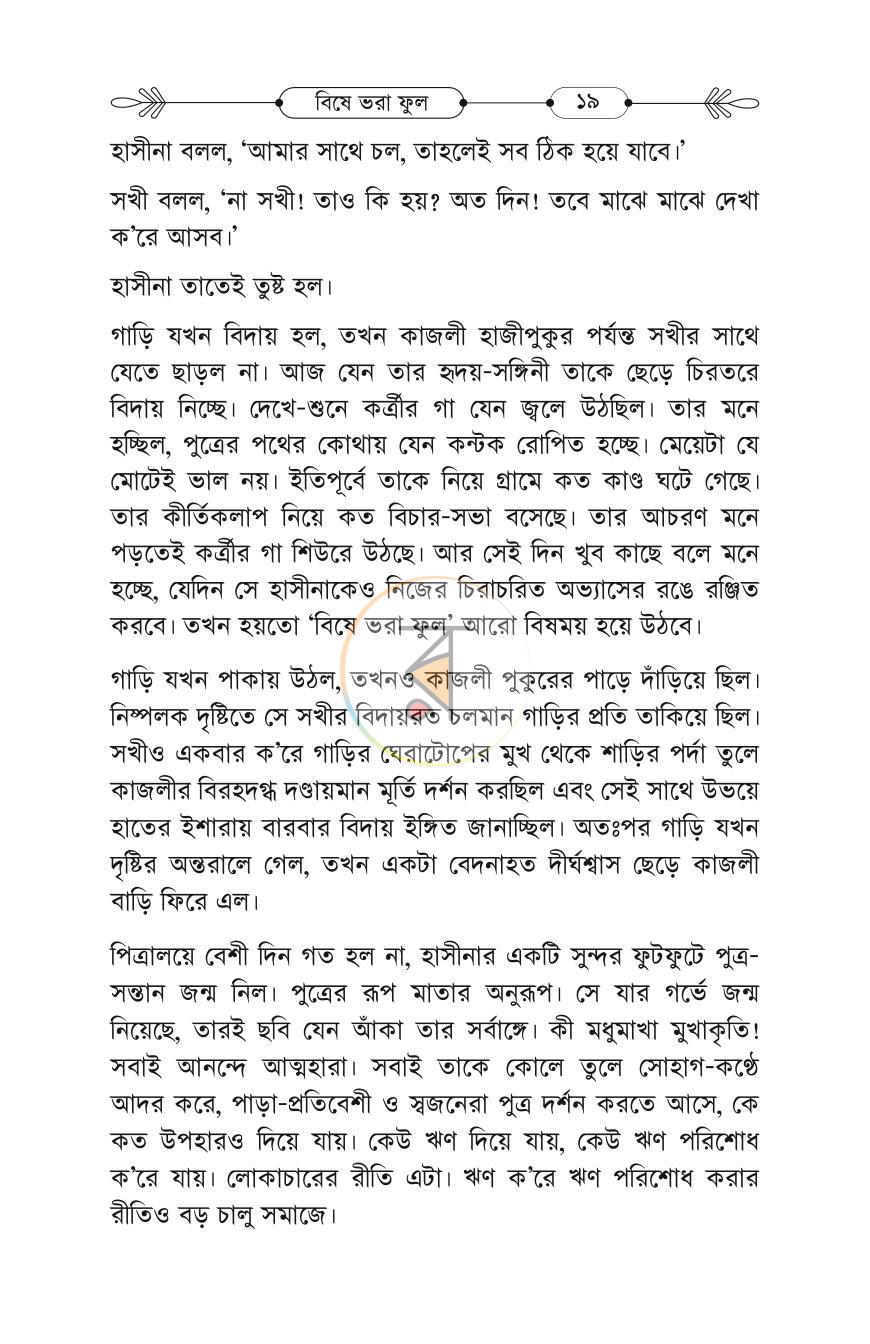পাতা 18