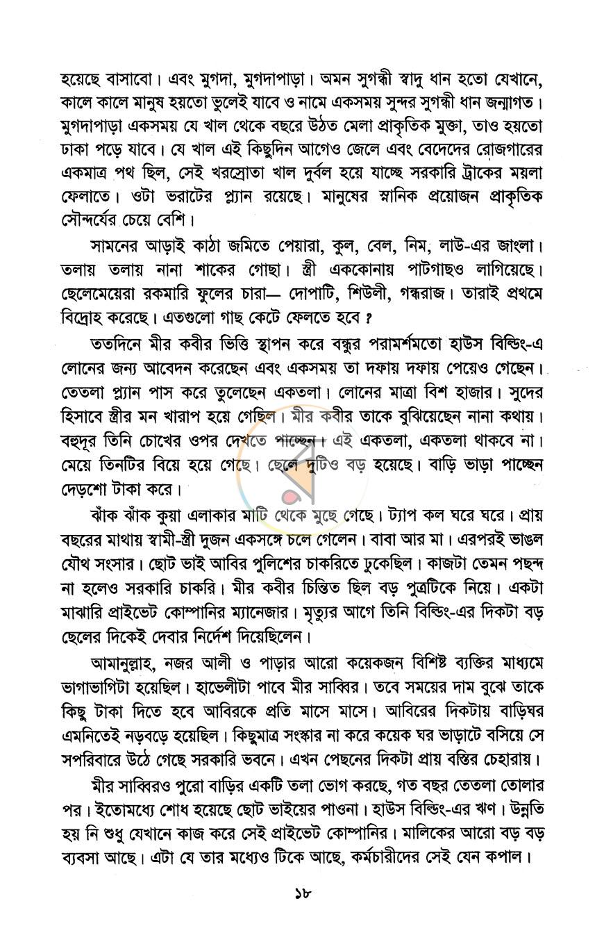 পাতা 12