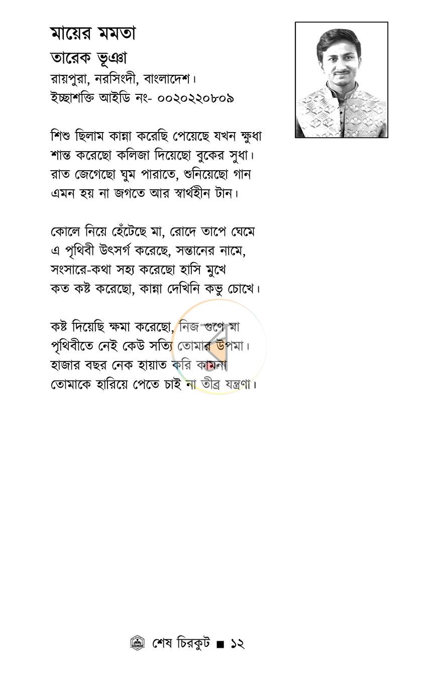 পাতা 8
