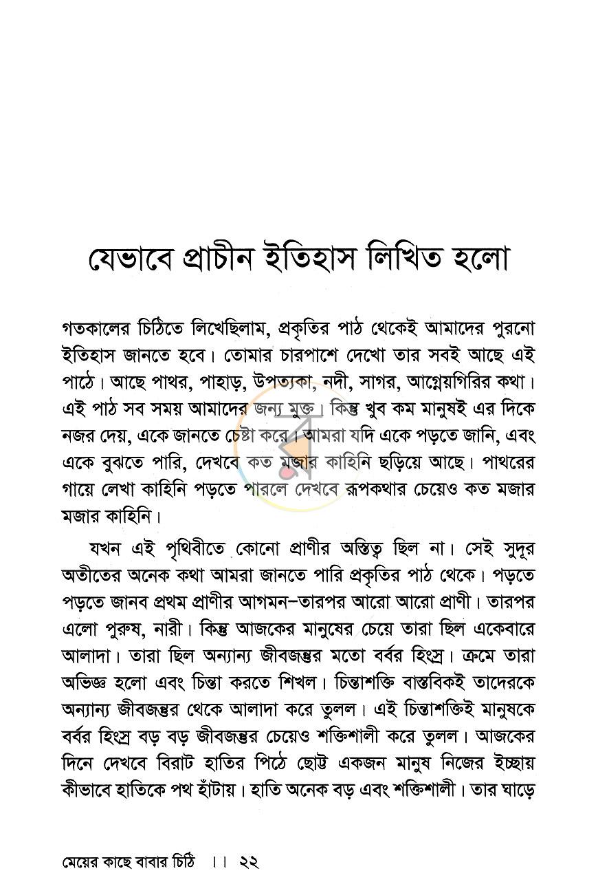 পাতা 10