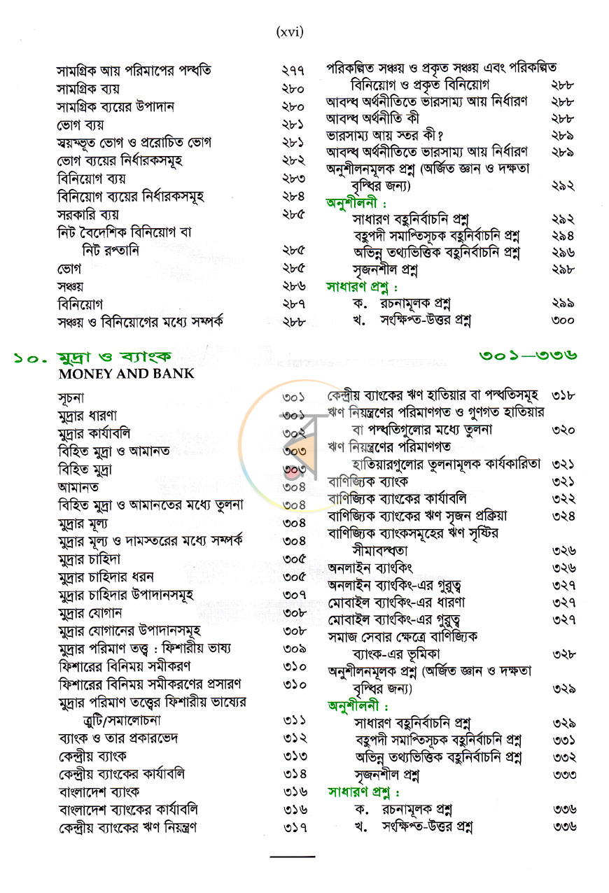 পাতা 6