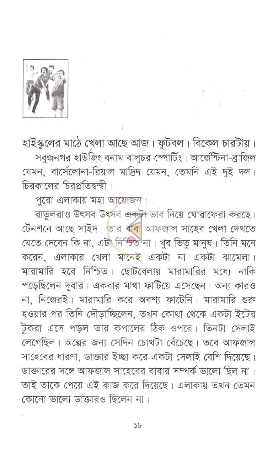 পাতা 7